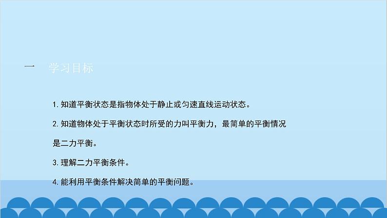 人教版物理八年级下册 第八章 第二节 二力平衡课件第2页