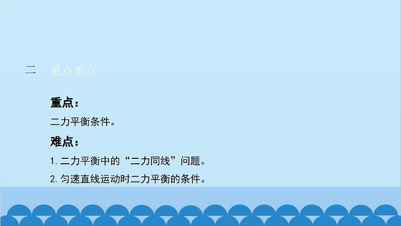 人教版物理八年级下册 第八章 第二节 二力平衡课件第3页