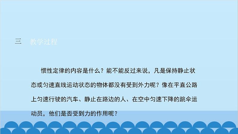 人教版物理八年级下册 第八章 第二节 二力平衡课件第4页