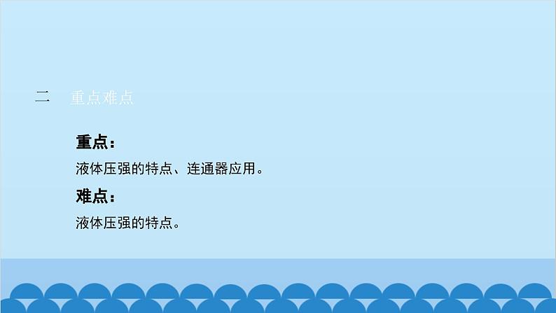 人教版物理八年级下册 第九章 第二节 液体的压强课件第3页