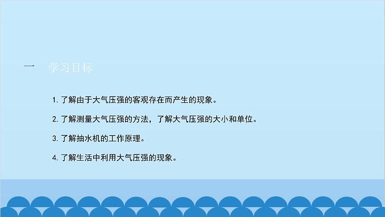 人教版物理八年级下册 第九章 第三节 大气压强课件02