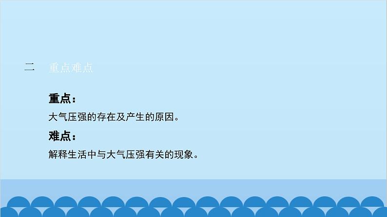 人教版物理八年级下册 第九章 第三节 大气压强课件03