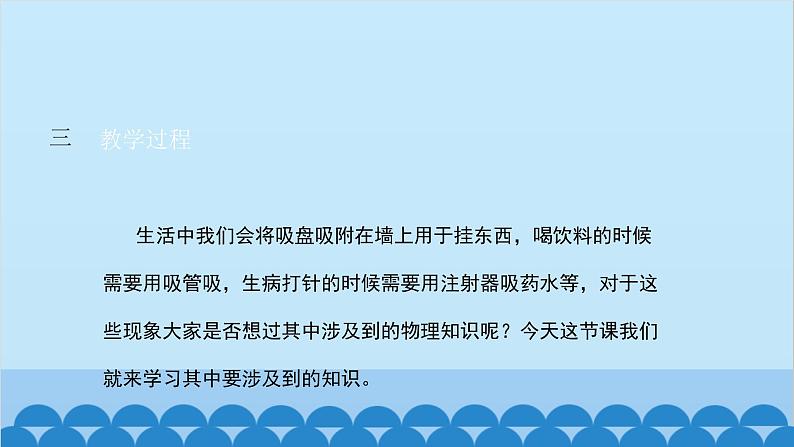 人教版物理八年级下册 第九章 第三节 大气压强课件04