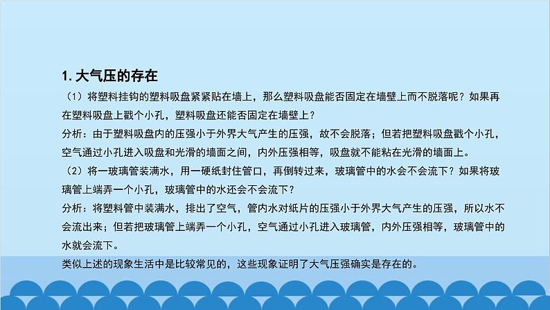 人教版物理八年级下册 第九章 第三节 大气压强课件05