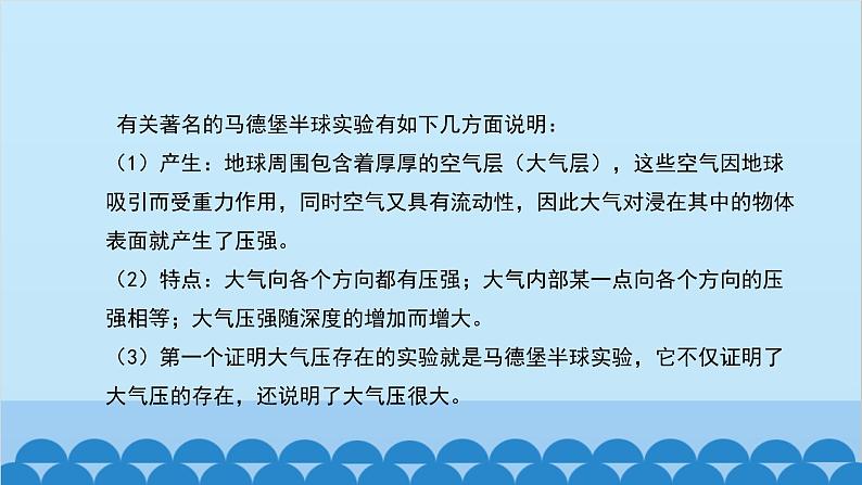 人教版物理八年级下册 第九章 第三节 大气压强课件06