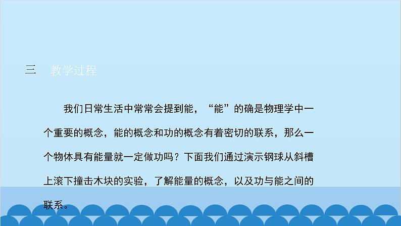 人教版物理八年级下册 第十一章 第三节动能和势能课件第4页