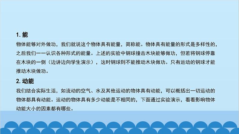 人教版物理八年级下册 第十一章 第三节动能和势能课件第5页