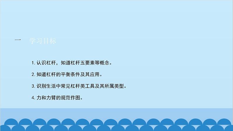 人教版物理八年级下册 第十二章 简单机械第一节杠杆课件02