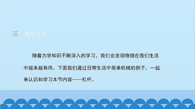 人教版物理八年级下册 第十二章 简单机械第一节杠杆课件04