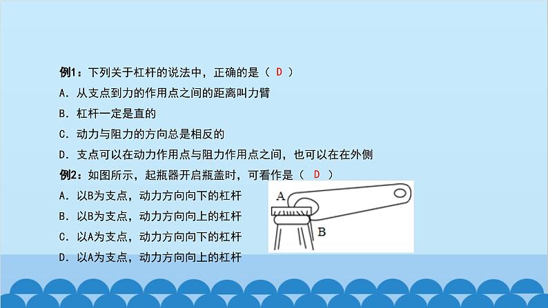 人教版物理八年级下册 第十二章 简单机械第一节杠杆课件06