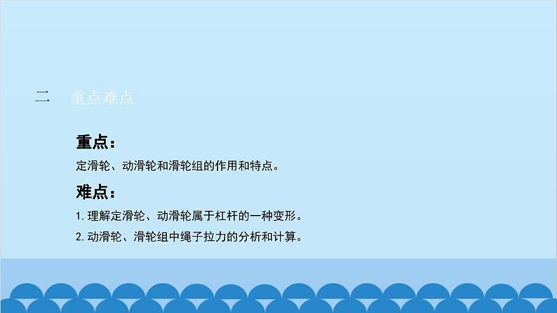 人教版物理八年级下册 第十二章 第二节 滑轮课件第3页