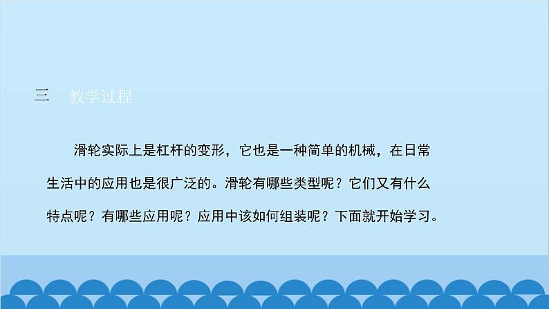 人教版物理八年级下册 第十二章 第二节 滑轮课件第4页