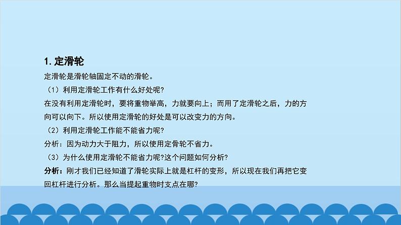 人教版物理八年级下册 第十二章 第二节 滑轮课件第5页