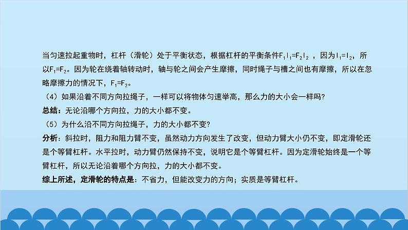 人教版物理八年级下册 第十二章 第二节 滑轮课件第6页