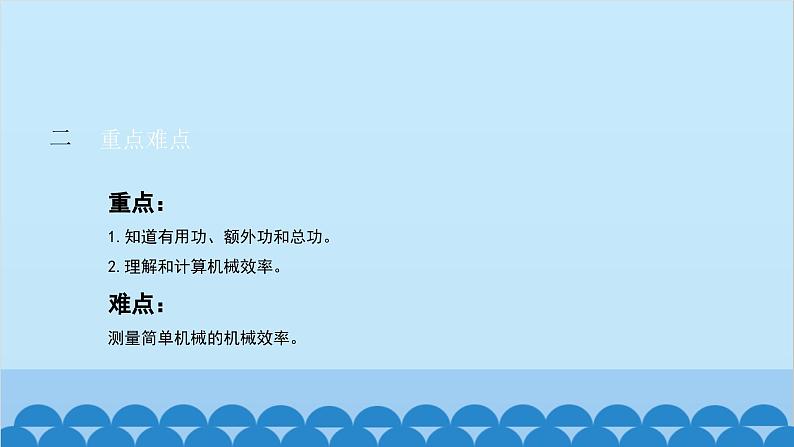 人教版物理八年级下册 第十二章 第三节 机械效率课件03