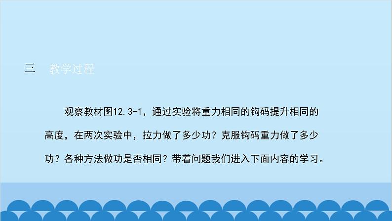 人教版物理八年级下册 第十二章 第三节 机械效率课件04