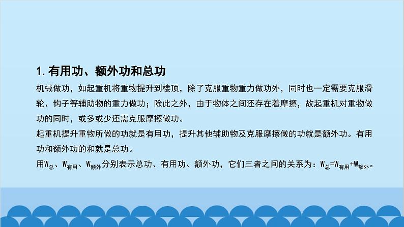 人教版物理八年级下册 第十二章 第三节 机械效率课件05