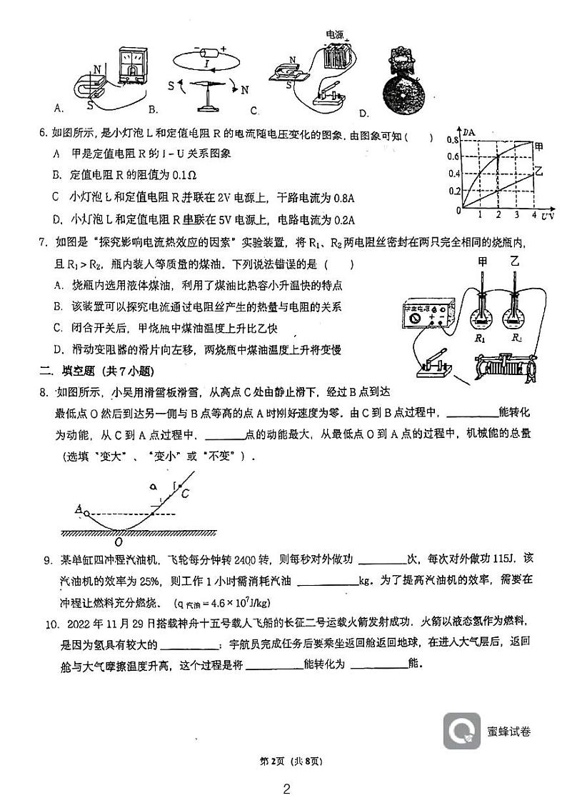广东省惠州市光正实验中学2023-2024学年下学期九年级物理开学考试卷第2页