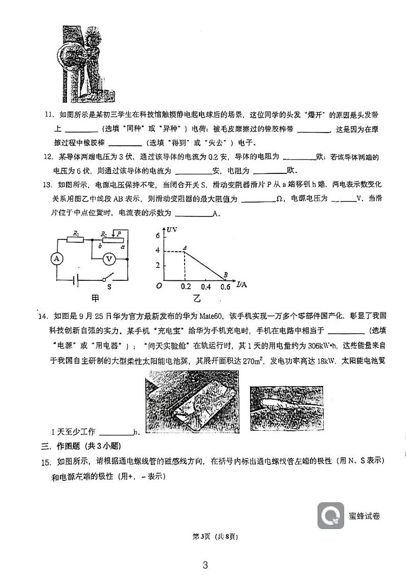 广东省惠州市光正实验中学2023-2024学年下学期九年级物理开学考试卷第3页
