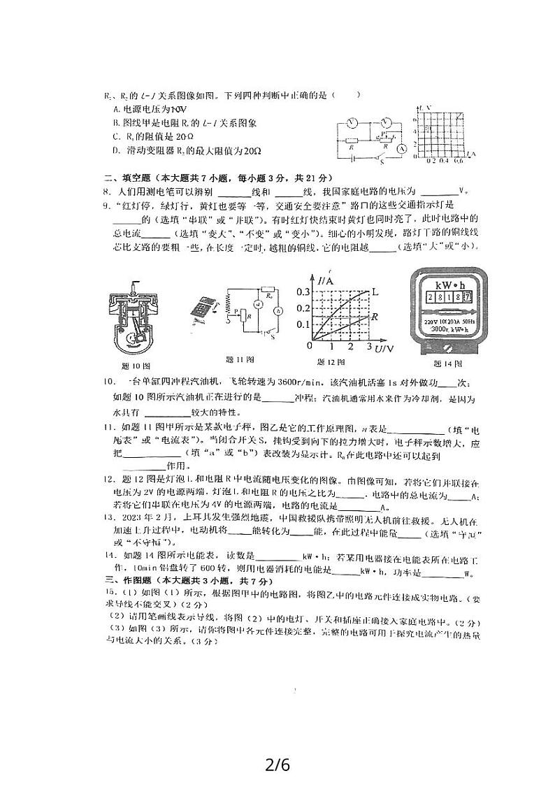 广东省汕头市濠江区2023-2024学年九年级上学期期末考试物理试题第2页