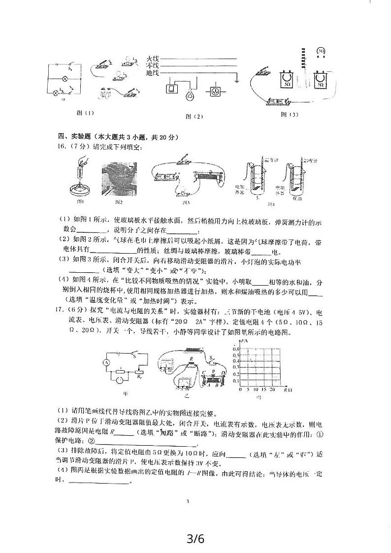 广东省汕头市濠江区2023-2024学年九年级上学期期末考试物理试题第3页