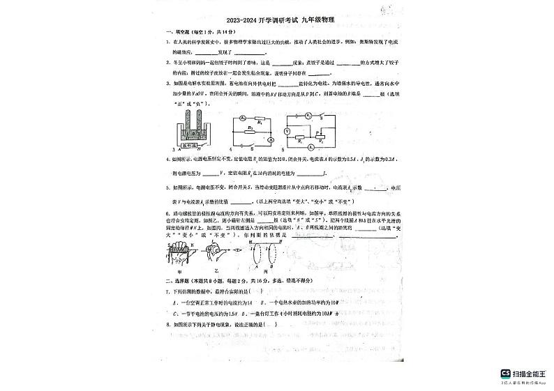 河南省信阳市罗山县实验中学2023-2024学年九年级下学期开学物理试题第1页