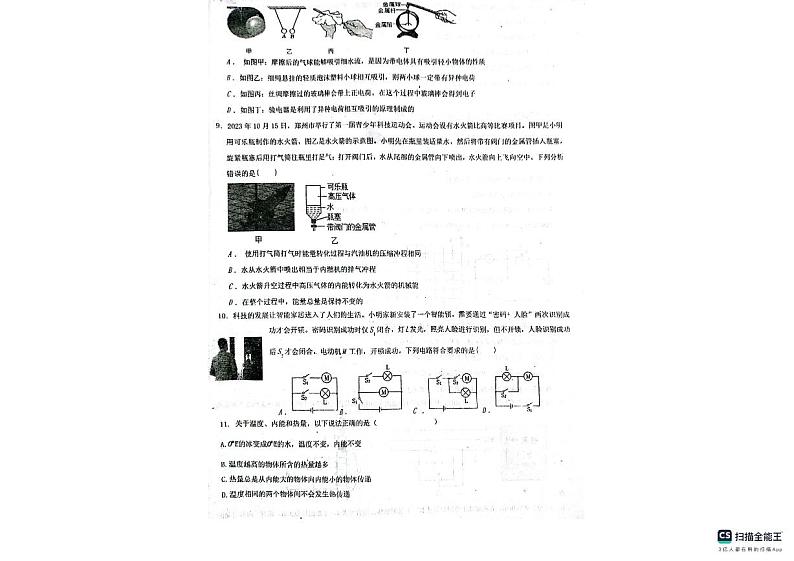 河南省信阳市罗山县实验中学2023-2024学年九年级下学期开学物理试题第2页