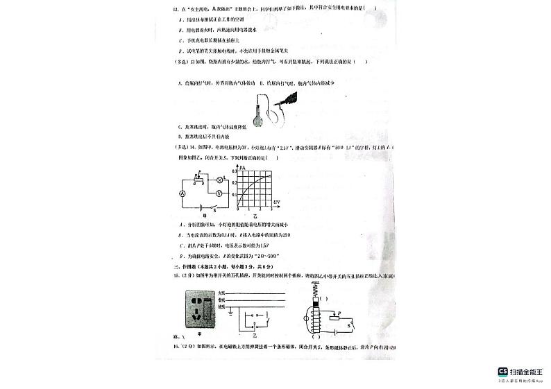 河南省信阳市罗山县实验中学2023-2024学年九年级下学期开学物理试题第3页