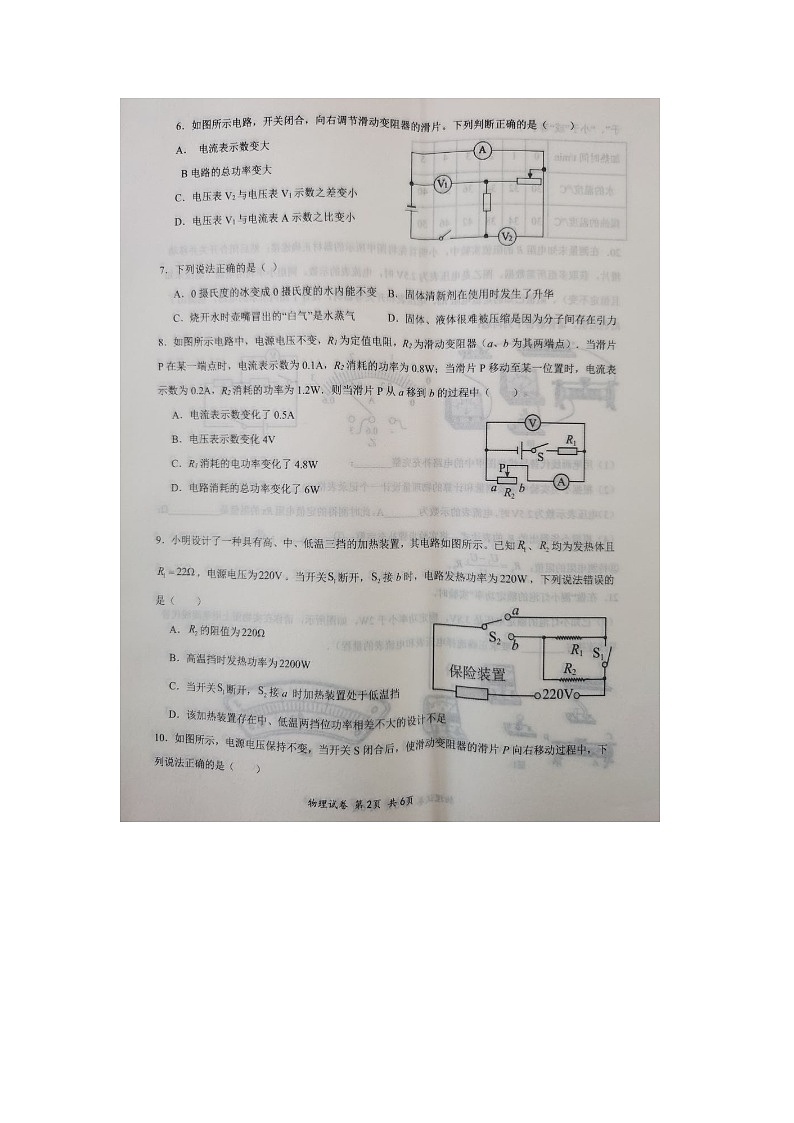 山东省济宁市汶上县汶上县第一中学2023-2024学年九年级上学期开学物理试题02