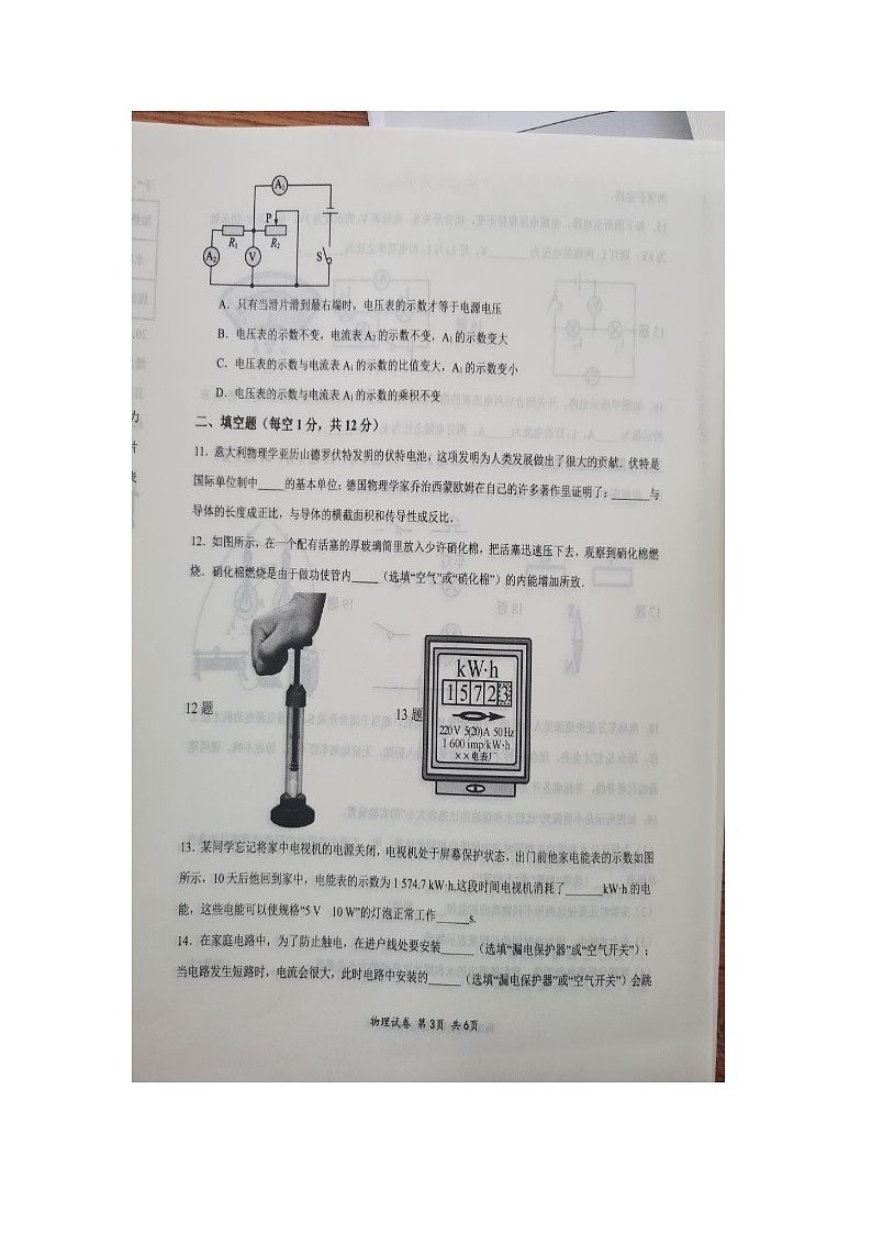 山东省济宁市汶上县汶上县第一中学2023-2024学年九年级上学期开学物理试题03