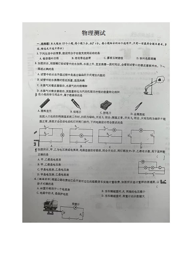 山东省青岛市即墨区德馨珑湖学校2023-2024学年九年级下学期开学考试物理试题01