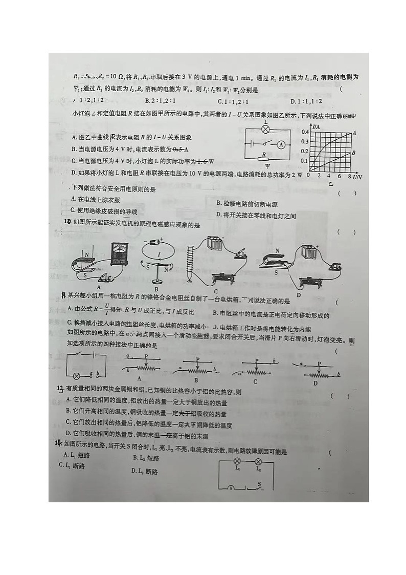 山东省青岛市即墨区德馨珑湖学校2023-2024学年九年级下学期开学考试物理试题02