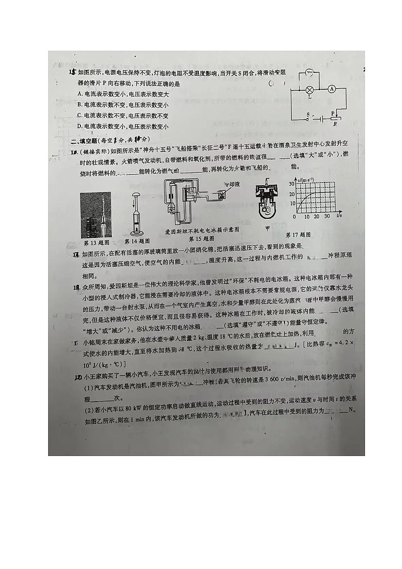 山东省青岛市即墨区德馨珑湖学校2023-2024学年九年级下学期开学考试物理试题03