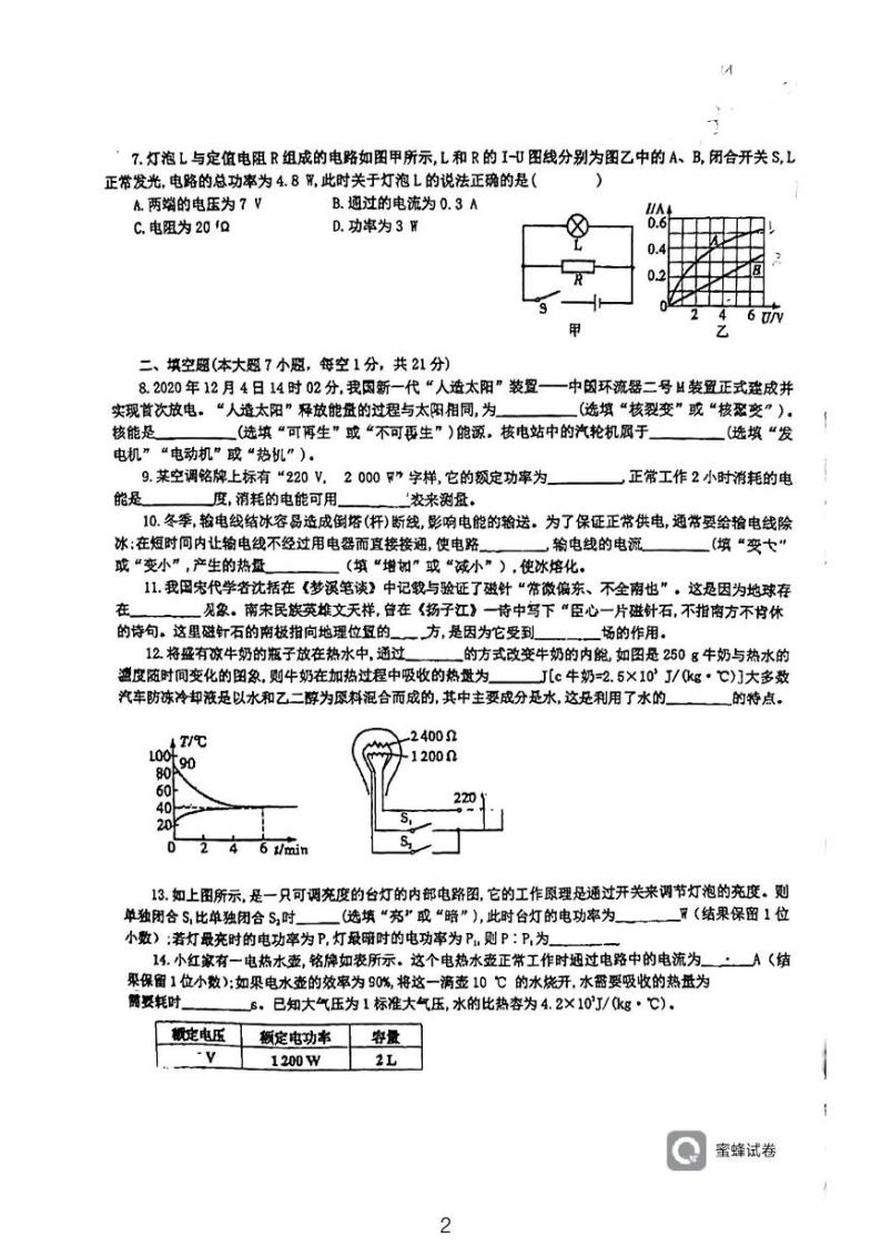 广东省惠州市德威中学2023-2024学年下学期九年级物理开学考试卷02