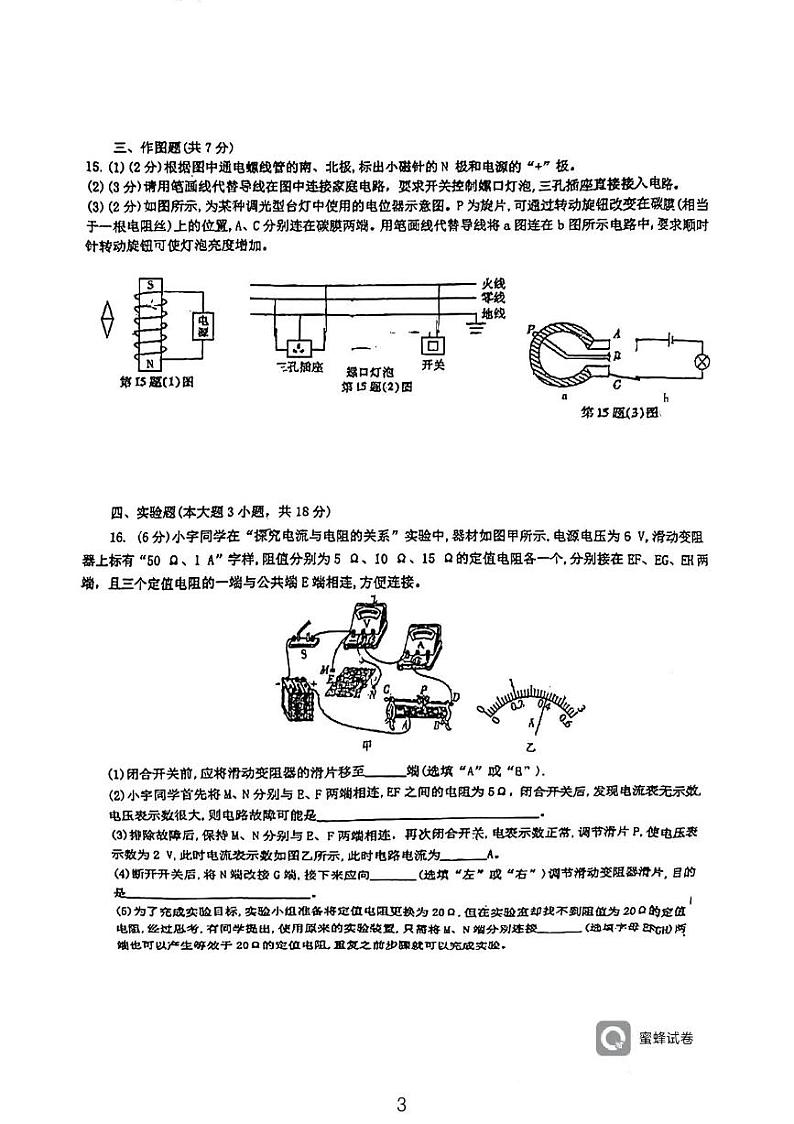 广东省惠州市德威中学2023-2024学年下学期九年级物理开学考试卷03