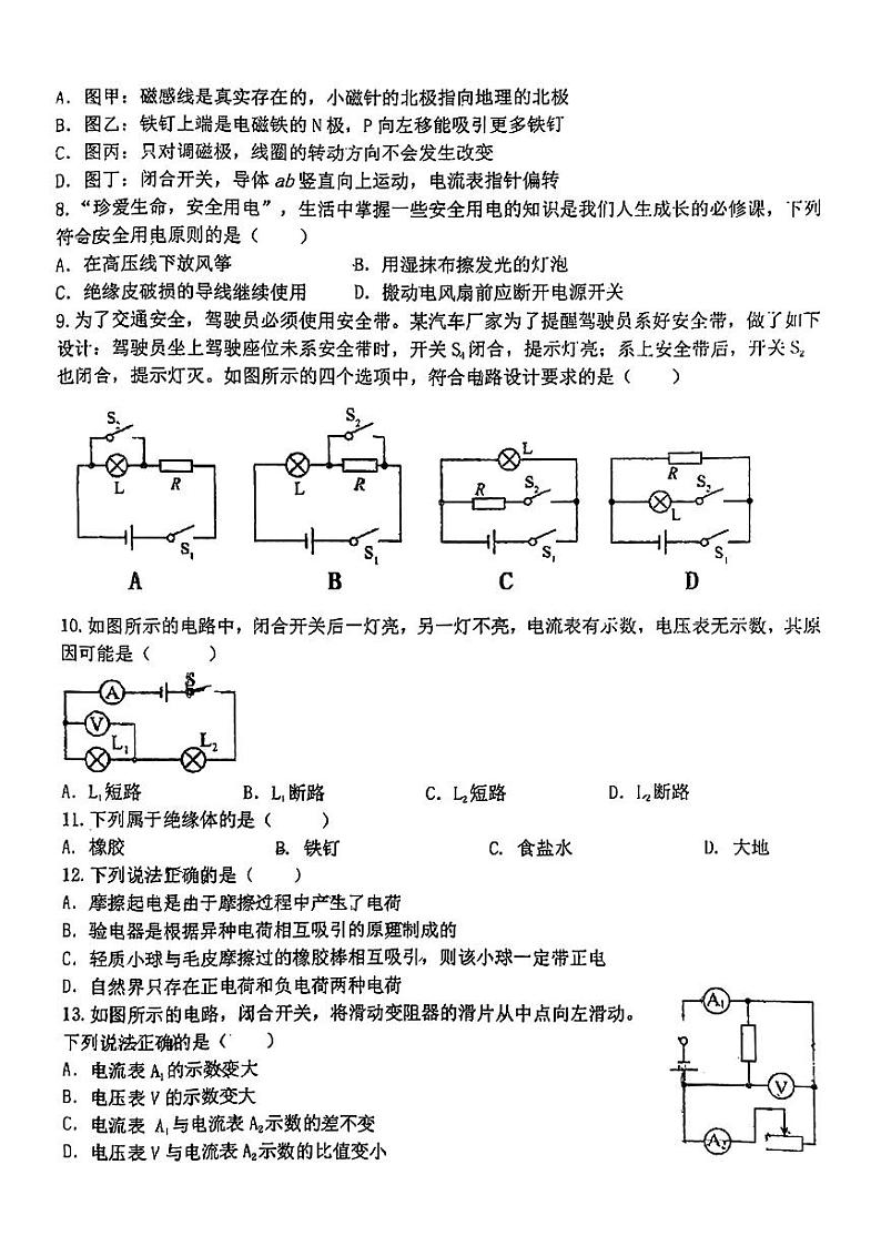 河北省石家庄市河北国际学校教育集团2023-2024学年下学期开学考试九年级物理试题第2页