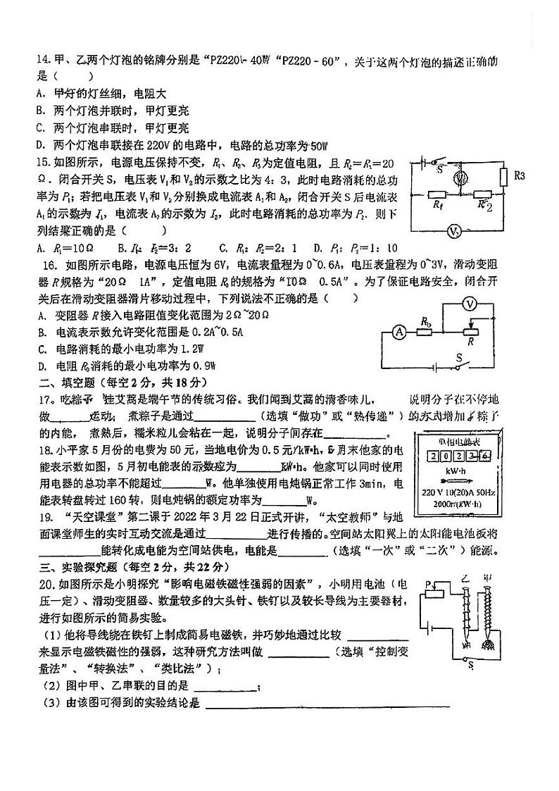 河北省石家庄市河北国际学校教育集团2023-2024学年下学期开学考试九年级物理试题第3页