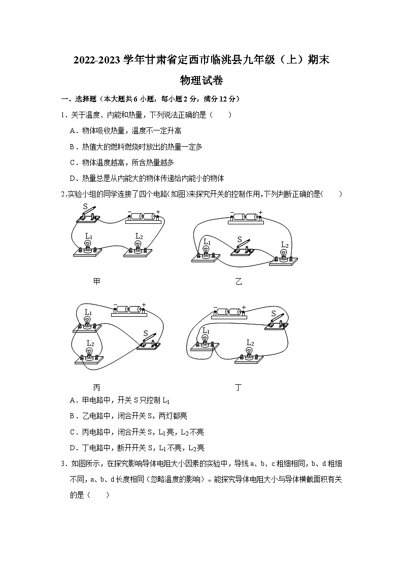 甘肃省定西市临洮县2022-2023学年九年级上学期期末物理试卷第1页