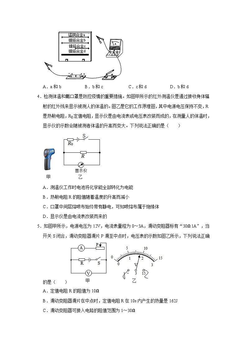 甘肃省定西市临洮县2022-2023学年九年级上学期期末物理试卷第2页