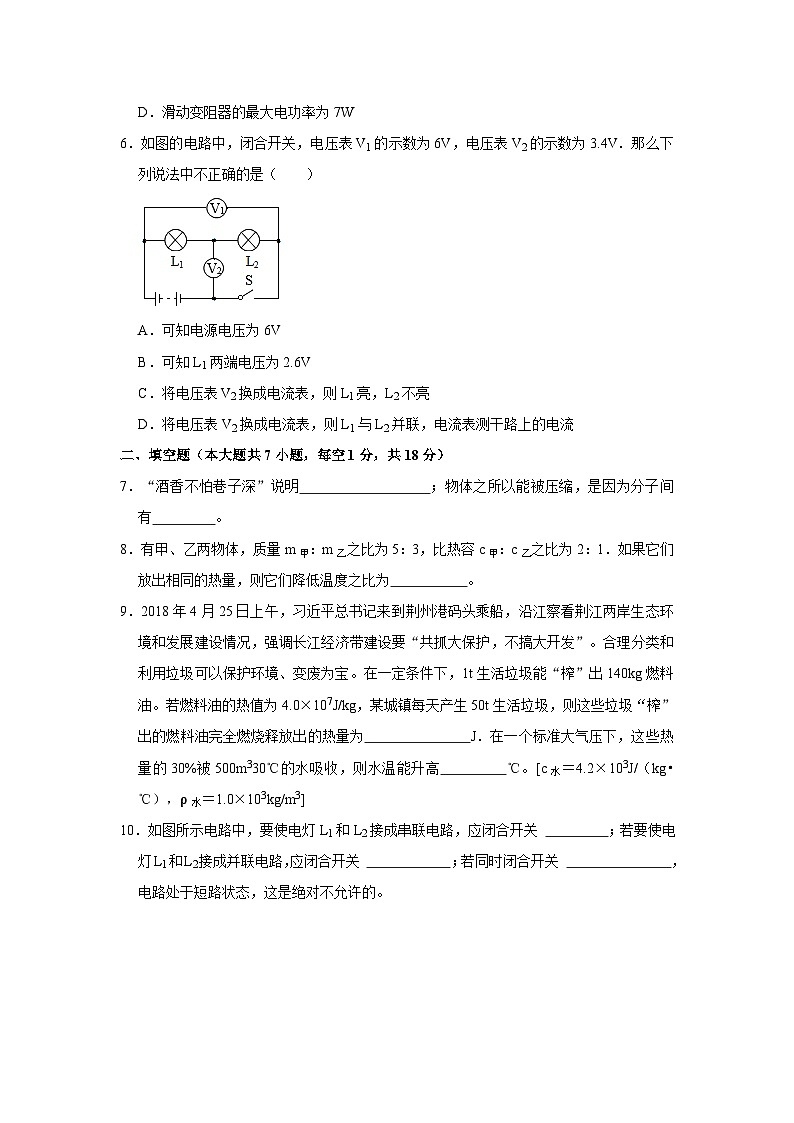 甘肃省定西市临洮县2022-2023学年九年级上学期期末物理试卷第3页