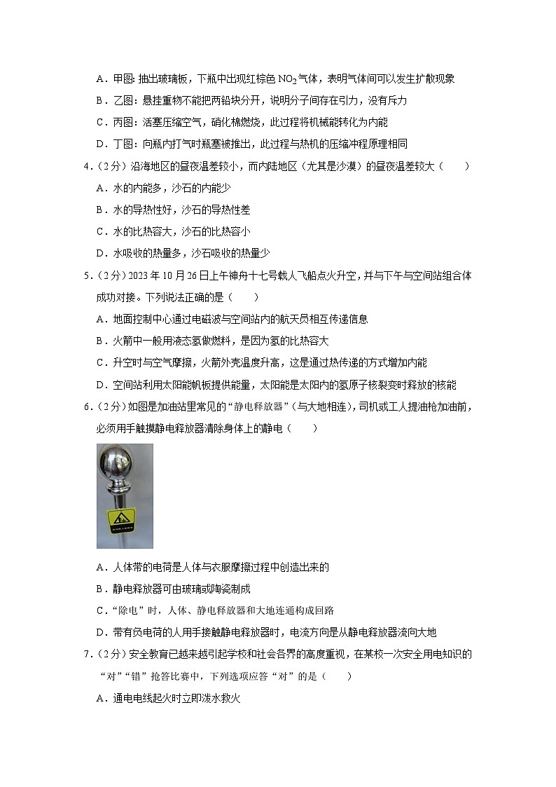 山东省淄博市临淄区2023-2024学年九年级上学期期末物理试卷第2页