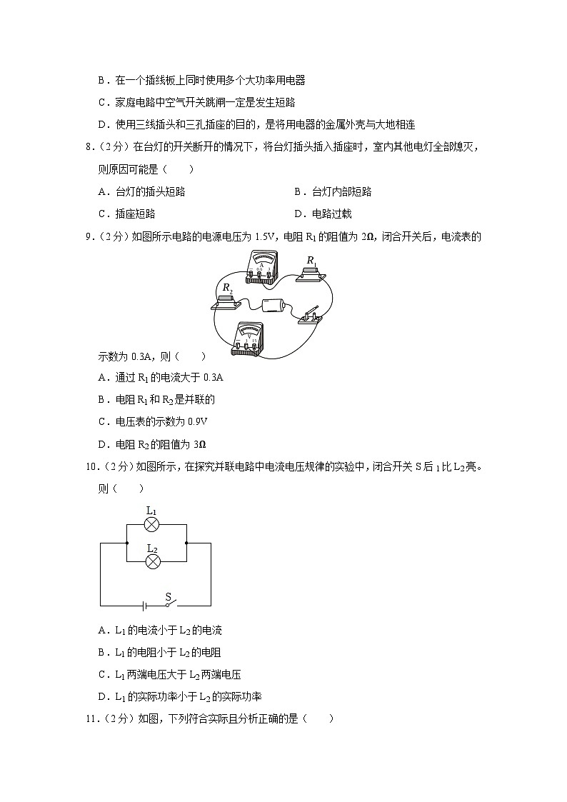山东省淄博市临淄区2023-2024学年九年级上学期期末物理试卷第3页