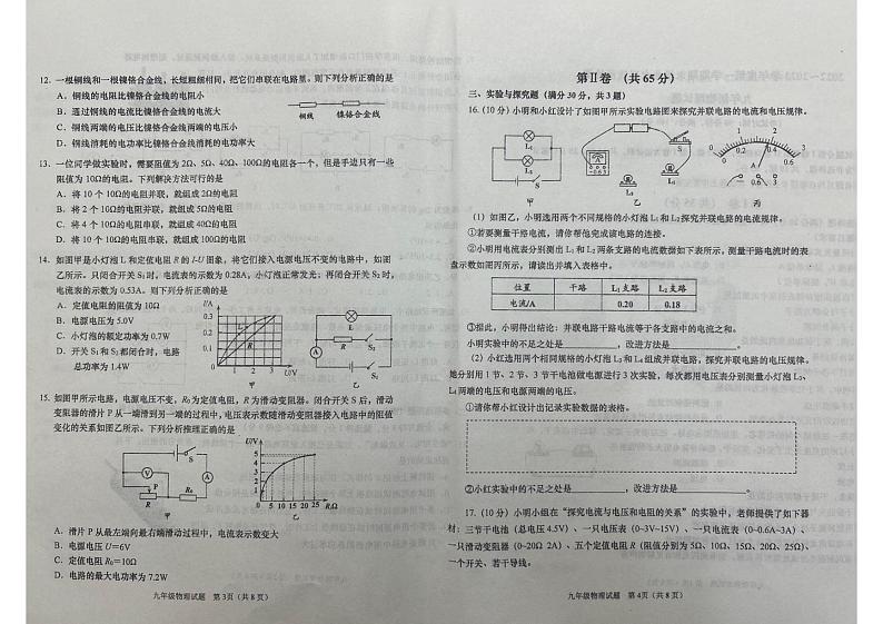 山东省青岛市青岛大学附属中学2023-2024学年九年级上学期期末物理试题第2页