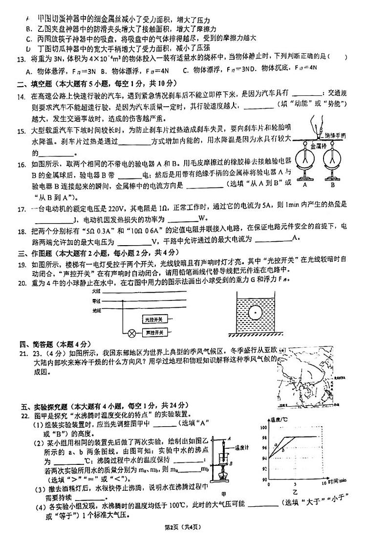 福建省+厦门双十中学海沧附属学校2023-2024学年九年级下学期物理开学考试卷02