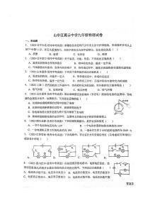 山东省枣庄市山亭区翼云中学2023-2024学年九年级下学期开学物理试题