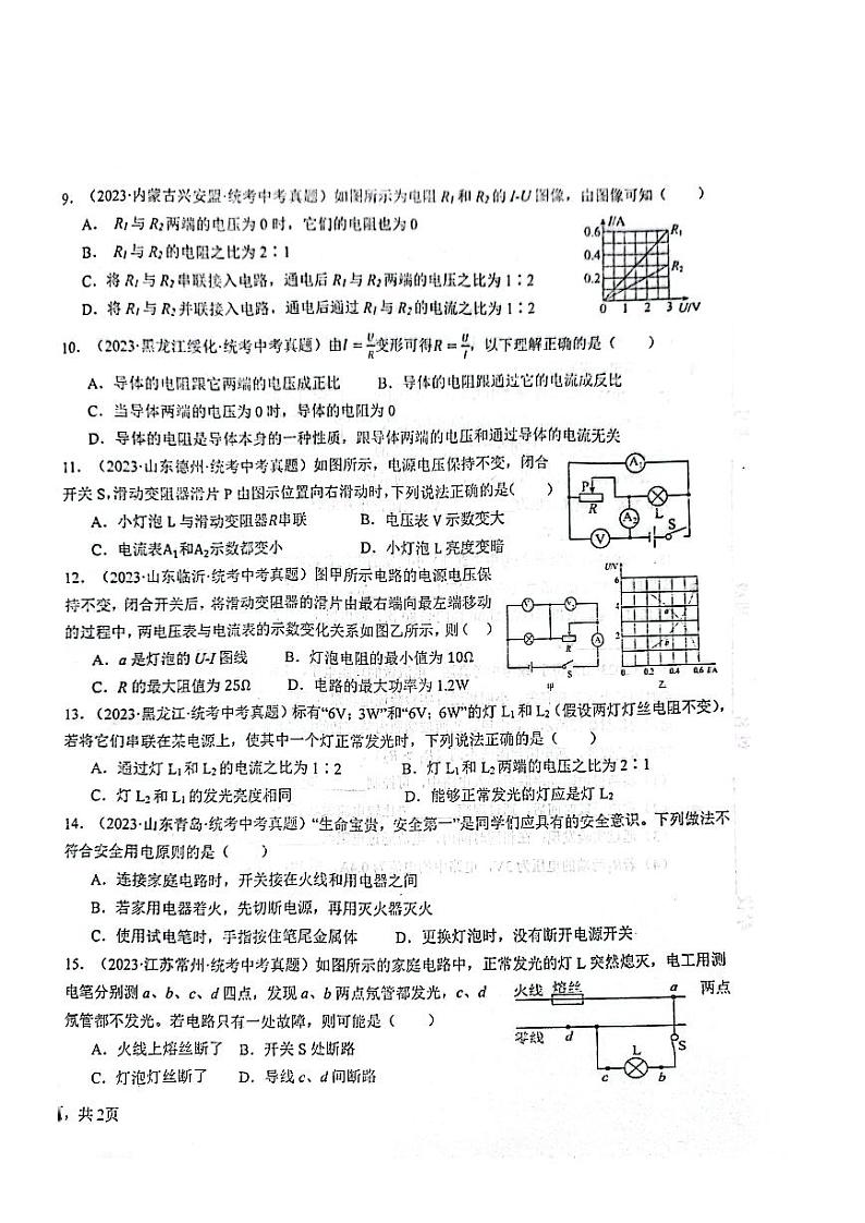 山东省枣庄市山亭区翼云中学2023-2024学年九年级下学期开学物理试题第2页