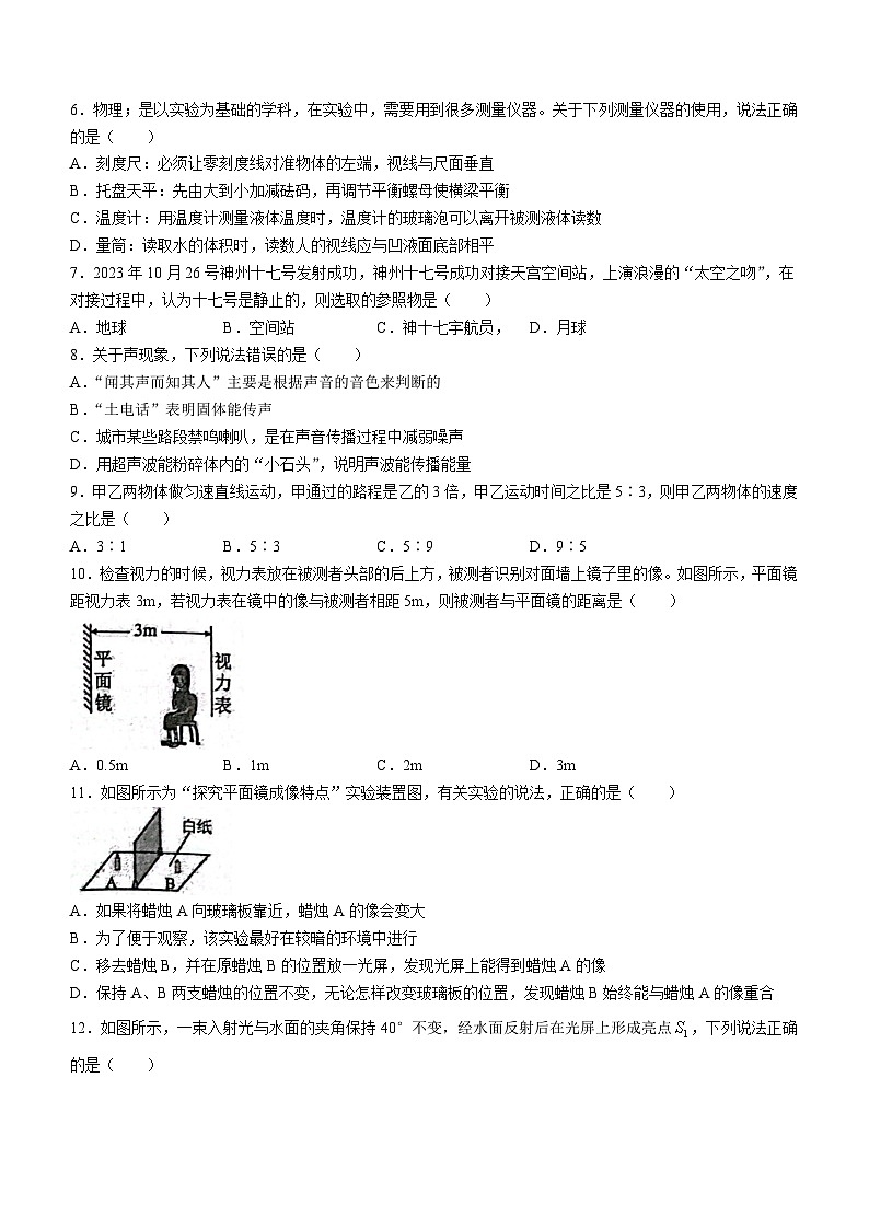 河北省石家庄市栾城区石家庄市第四十八中学2023-2024学年八年级上学期开学物理试题(无答案)第2页