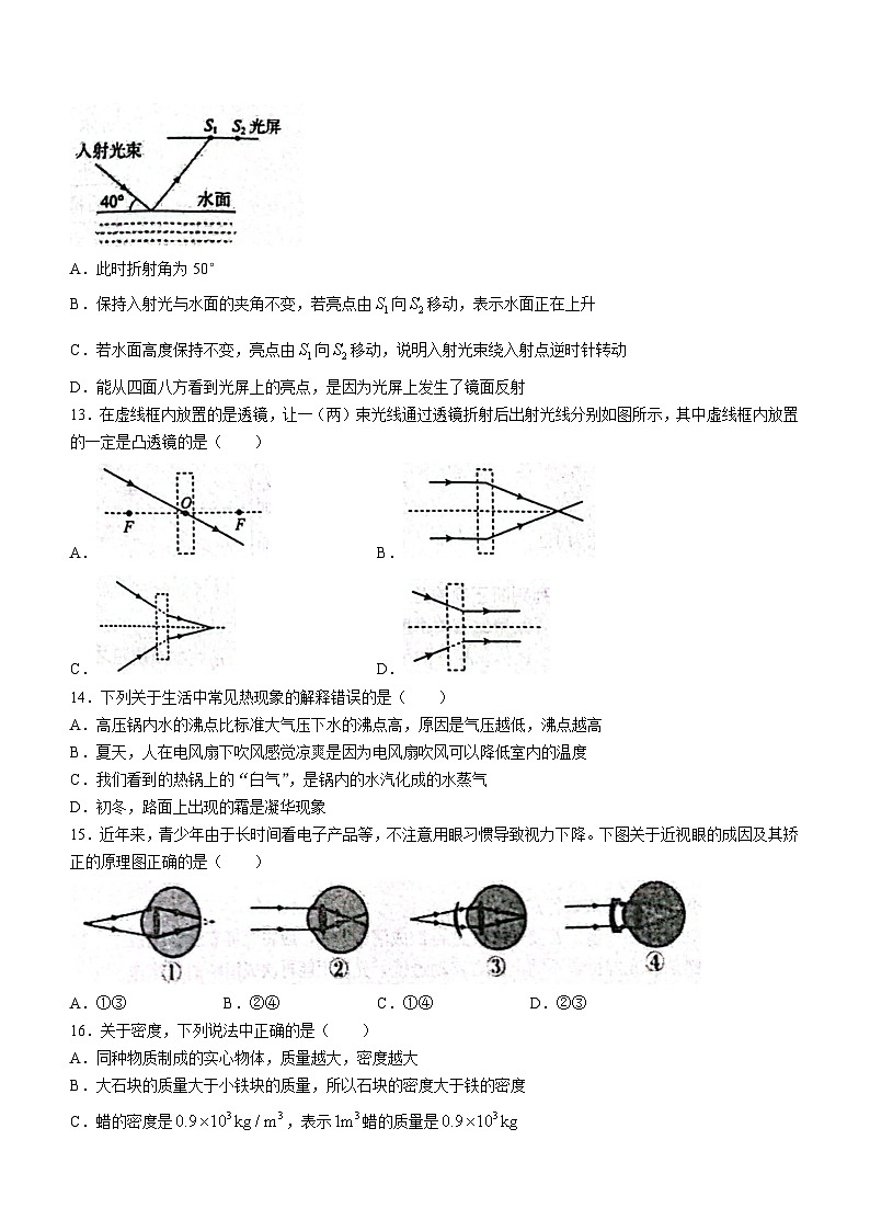 河北省石家庄市栾城区石家庄市第四十八中学2023-2024学年八年级上学期开学物理试题(无答案)第3页