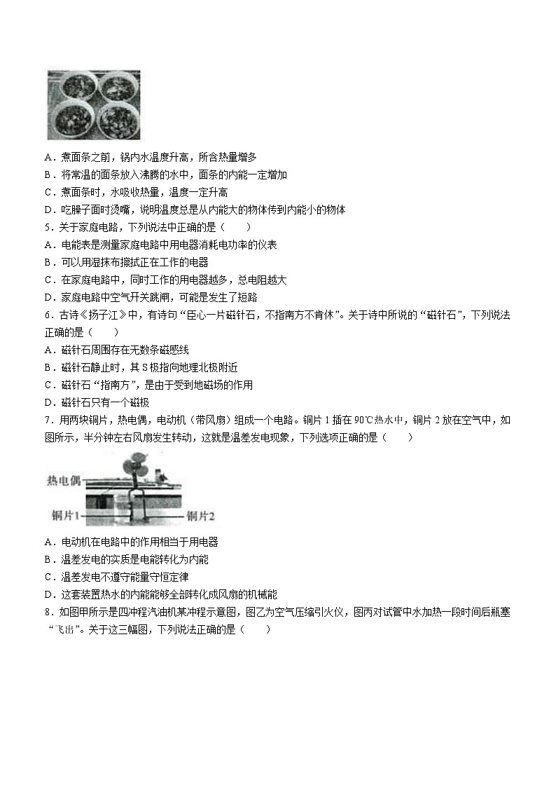 陕西省榆林市第七中学2023-2024学年九年级下学期摸底（开学）考试物理试题第2页