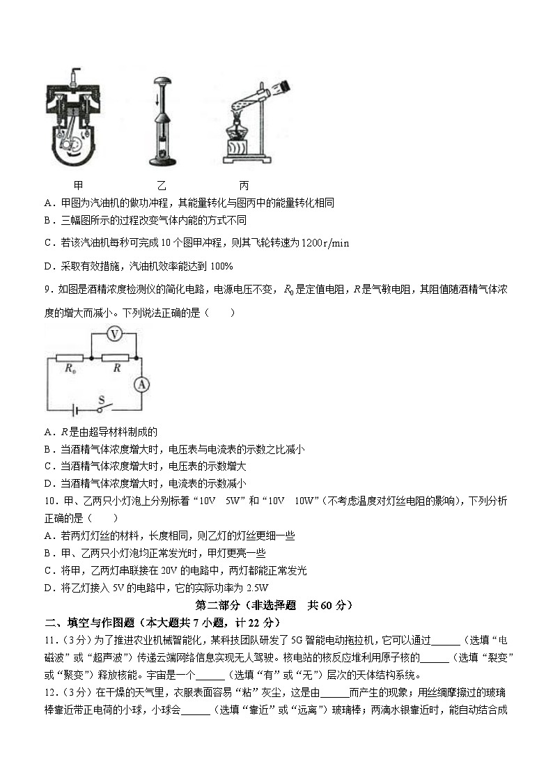 陕西省榆林市第七中学2023-2024学年九年级下学期摸底（开学）考试物理试题第3页